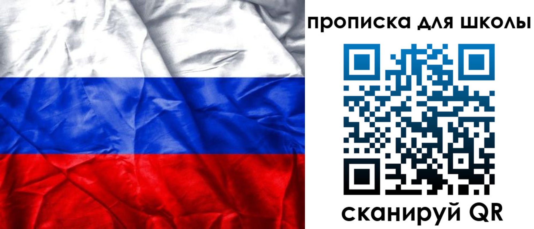 временная регистрация для школы в Новороссийске