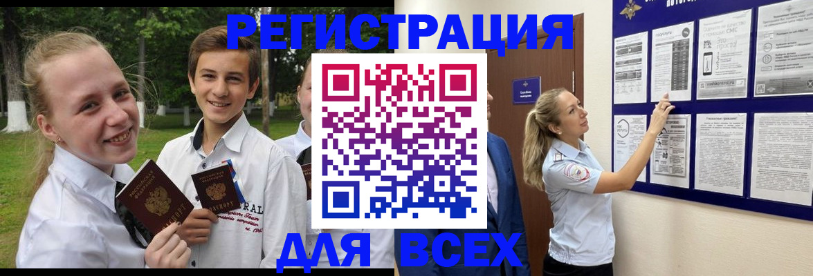 прописка для работы в Новороссийске